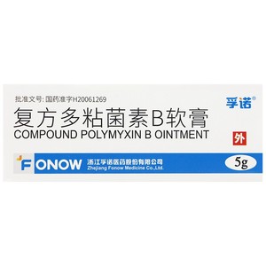 复方多粘菌素b软膏孚诺正品