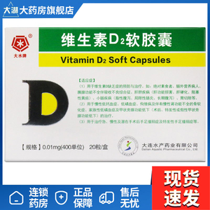 包邮】大水牌 维生素d2软胶囊 0.