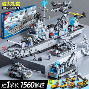 中国积木拼装玩具航空母舰男孩子儿童乐高益智力拼图大型军舰模型
