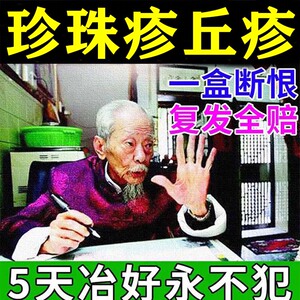 丘疹男