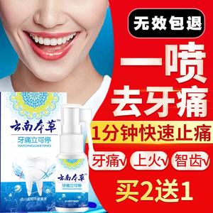云南白药草本治牙疼宁喷剂速效牙痛立可停智齿蛀牙口腔护理喷雾剂tb