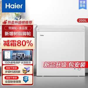 海尔200升冰柜家用小型商用全冷冻冷藏冰箱减霜单温冷柜200GHDT