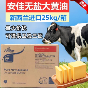 安佳大黄油25kg新西兰原装无盐动物性黄油烘焙蛋糕面包饼干商用