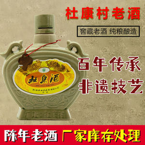收藏库存90年代陈年老酒杜康村醉八仙白酒纯粮浓香型52度450ml*12