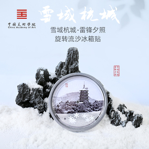 中国美术学院文创杭州西湖旋转流沙冰箱贴磁贴纪念品伴手生日礼物