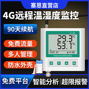 4G温湿度记录仪传感器手机远程监控报警无线养殖大棚高精度温度计
