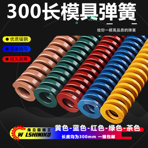 伟立信-300长黄色蓝色红色绿色茶色模具弹簧矩形外径6-8-10-50-60