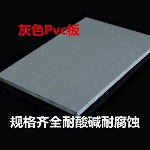 工程塑料PVC板PVC硬板聚氯乙烯加工pvc灰色板灰板5/10/20mm