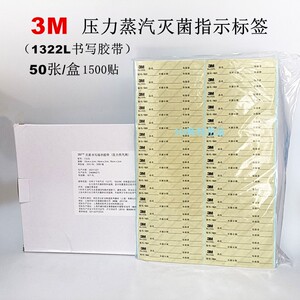 3m压力蒸汽灭菌指示标签1322l 书写胶带 灭菌指示胶贴 3m指示标签