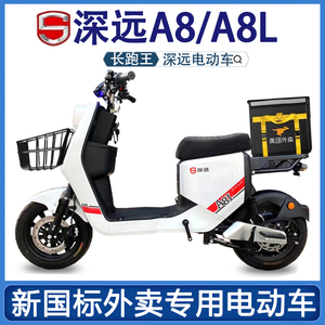 深远A8/A8L新国标外卖长跑王电动自行车高速电摩代步锂电专用电瓶