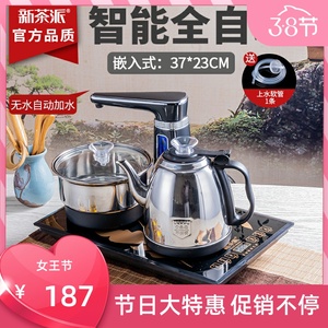 新茶派 XCP-08B全自动上水电热烧水壶电磁炉茶台嵌入式一体泡茶具