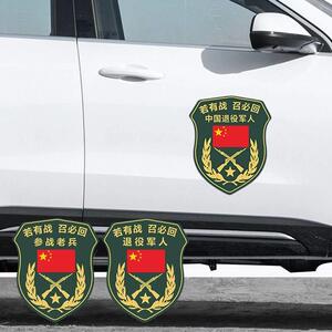 奈卡力旗舰店天猫定箱制中国役军车贴汽车车门后