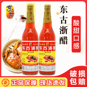 东古浙醋610ml2瓶大红浙江红醋泡萝卜醋上色点蘸海鲜去腥提味家用