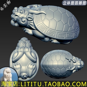 龙龟玉雕三维立体图圆雕雕刻机图图纸stl文件瑞兽龟3d打印模型
