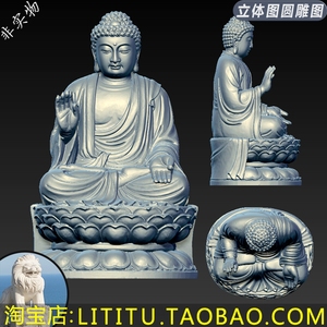 如来佛祖雕像释迦摩尼佛像三维立体图圆雕图STL文件雕刻图3D模型