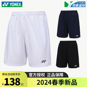 2024正品尤尼克斯YONEX新款男女款速干羽毛球短裤120034BCR运动裤