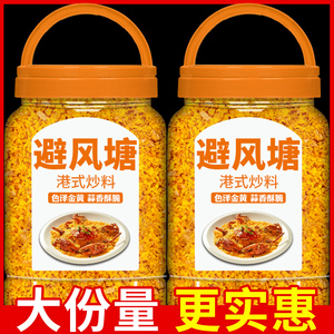 避风塘炒料调味料旗舰店专用调味料面包糠风味撒粉炒蟹料专炸蒜酥