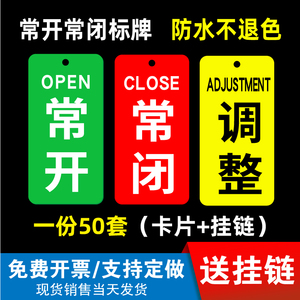 常开常闭标识牌pvc开关挂牌阀门提示牌状态指示吊牌管道标识挂牌