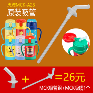 日本虎牌儿童保温杯配件MCK-A28C宝宝吸管杯盖学饮吸嘴垫圈A280