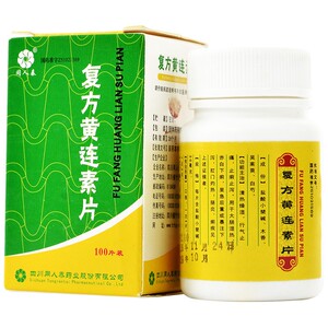 同人泰复方黄连素片糖衣100片/瓶 肠胃炎腹泻止泻黄莲素药颗粒水湿敷