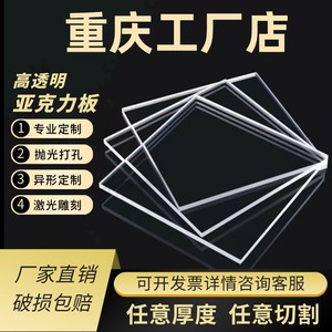 重庆亚克力板材透明有机玻璃板2 3 4 5 6 8 10-100mm整板加工定做