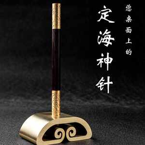 定海神针钢笔