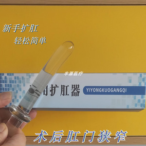 婴儿扩肛器