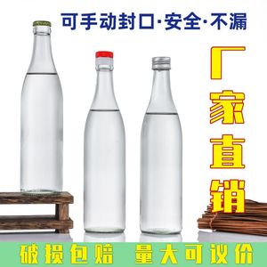 直销一斤装透明普通玻璃酒瓶白酒空瓶子500ml老式密封存酒空瓶子