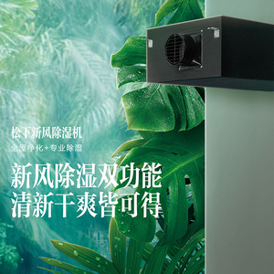 松下中央除湿新风系统家用室内换气新风机除湿机fv-50ncd1c
c1c