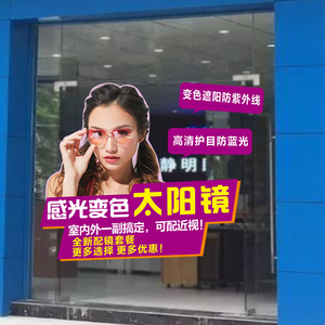 新品眼镜店c橱窗装饰贴创意个璃性景墙贴玻背太阳镜近视海报宣传