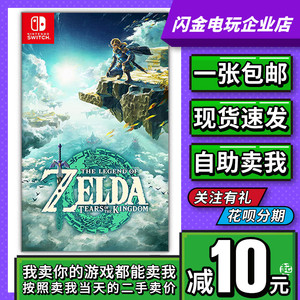 任天堂Switch游戏卡NS塞尔达传说王国之泪 旷野荒野之息2中文二手