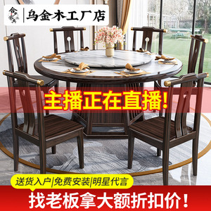 新中式乌金木全原实木简约岩板大圆桌客厅家用六八多人吃饭餐桌椅