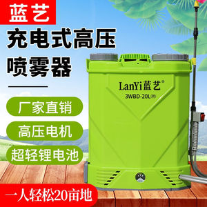 蓝艺农用电动喷雾器高压锂电池背负式消毒新式充电农药喷洒喷壶打