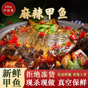 成都网红麻辣甲鱼王八新鲜鲜活现杀现卤五香熟食冷吃夜宵即食小吃