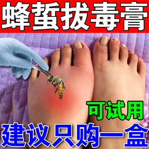 蜂蛰拔毒膏蜂蛰药蜜蜂马蜂黑蜂叮咬红肿痒止痛拔毒杀菌膏养蜂专用