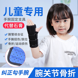 儿童护手腕固定夹板桡骨折婴儿医用护具小孩综合症腕关节支具扭伤
