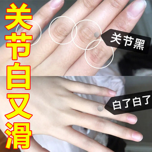 【一秒祛黑】关节美白去黑神器膝盖脚踝手指肘胳膊祛黑棘皮黑色素