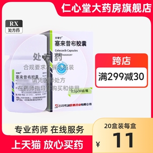 石药 优得宁 塞来昔布胶囊0.