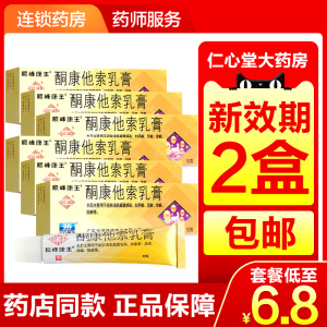 999顺峰康王酮康他索乳膏软膏脚气皮肤真菌感染非顺风顺丰康王脚癣