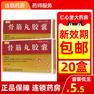 骨质增生伸筋丹筋骨非片丸颗粒劲腰宁龙止痛平复劲椎渗筋骨助九筋骨丸