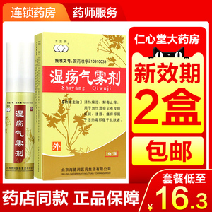 方圆牌湿疡气雾剂14g治疗急性湿疹皮肤红斑瘙痒止痒中药渗液的药喷雾