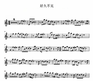 好久不见-陈奕迅 小提琴谱 五线谱1页 送伴奏音频
