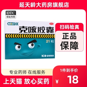 克刻 克咳胶囊 0.3g*21粒/盒  定喘 祛痰 咳嗽祛痰
