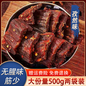 风干猪肉干孜然麻辣味四川特产零食麻辣手撕风干肉干猪肉脯零食