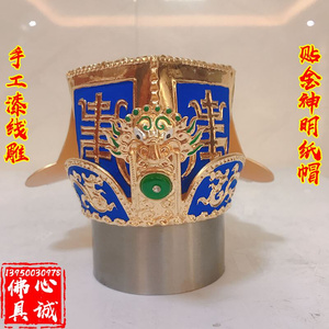 漆线手工纸帽 土地公员外帽 纯手工贴金台版神帽 神明