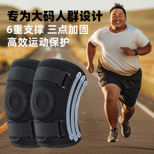 大码护膝300斤大体重加大加肥特大运动关节男女膝盖胖子支撑跑步