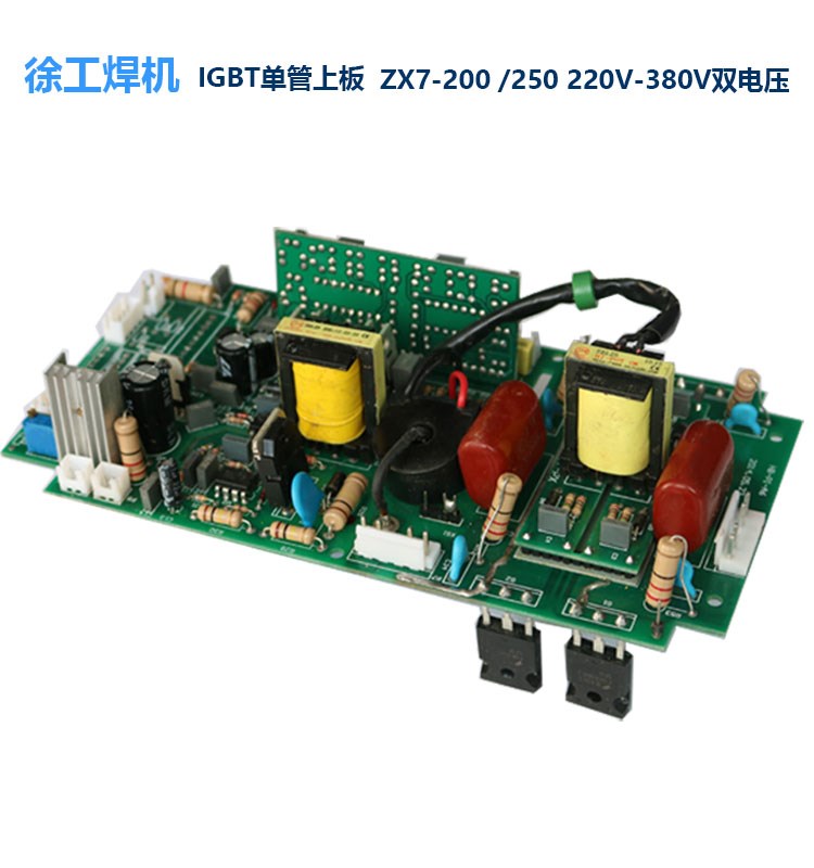 佳手工直流焊机主板zx7-250 220v 380v双电压单管igbt逆变板 上板