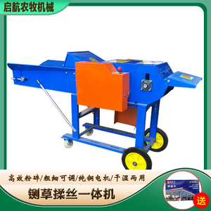 0050人付款淘宝铡草揉丝粉碎一体机家用饲料养殖牛羊小型多功能玉米