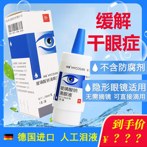无防腐剂眼药水缓解疲劳干涩视力模糊戴隐形眼镜时可选普润盈爱丽爱丽