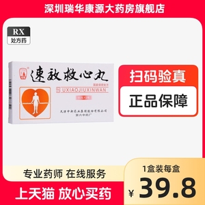 速效救心丸北京同仁堂一瓶kk速效救心丸津药达仁堂速效救心丸硝酸甘油